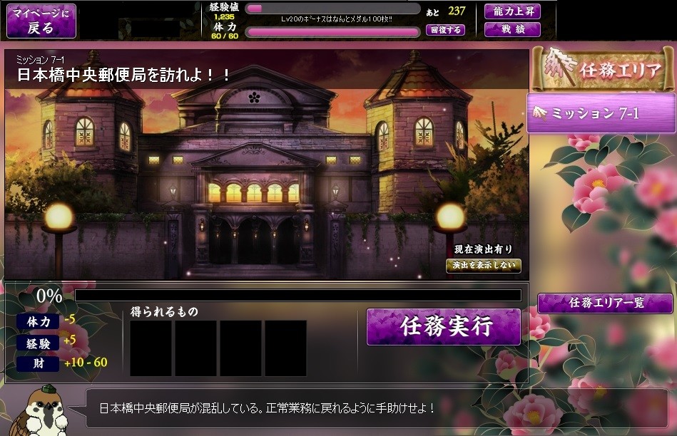 陰陽の道_任務エリア