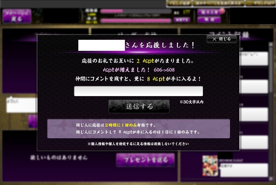 陰陽の道_フレンドシステム