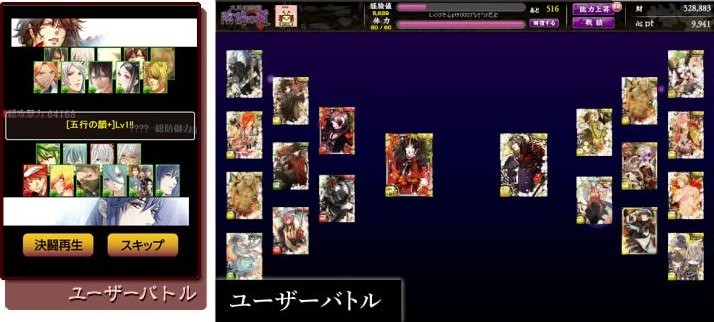 陰陽の道_ユーザーバトル