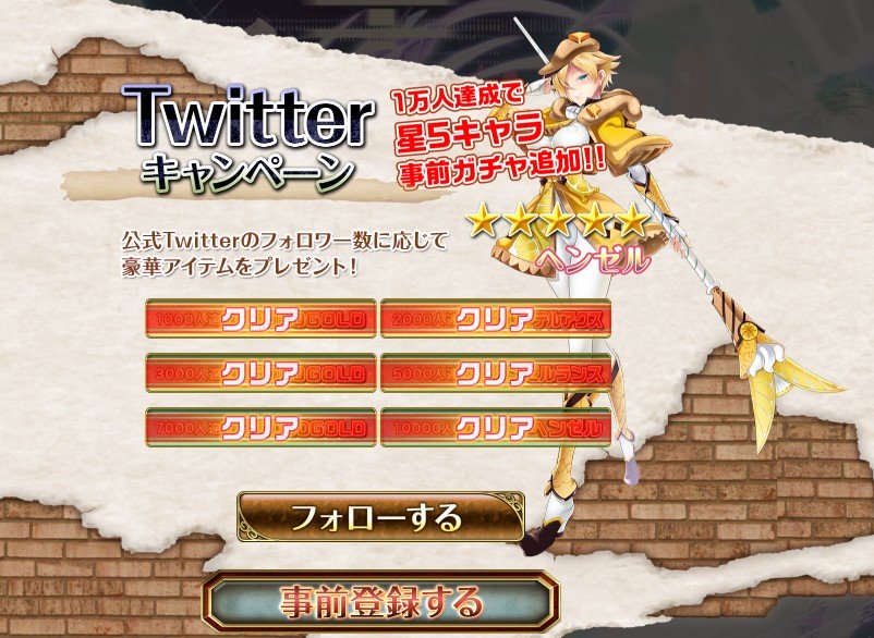 「オトギフロンティア」事前登録キャンペーンの画像③