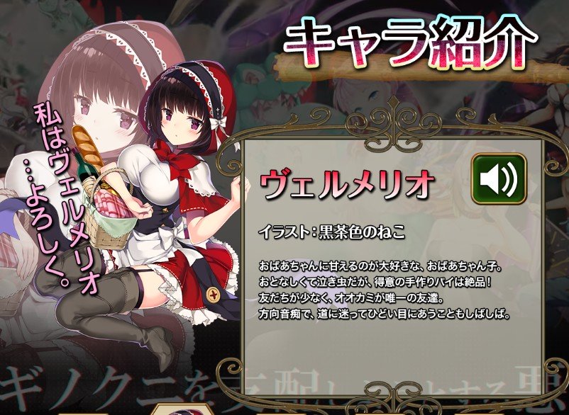 「オトギフロンティア」キャラクター紹介②