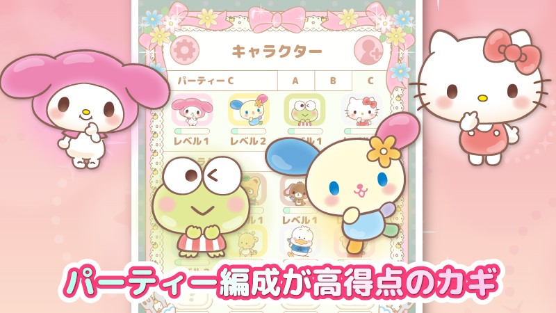 「ぽちゃもぐ」パーティ編成の画像