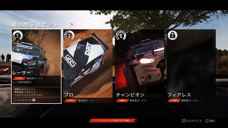 「DIRT4」ゲームモード紹介画像