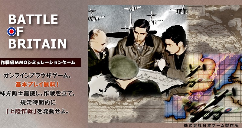 「BATTLE OF BRITAIN」イメージ画像