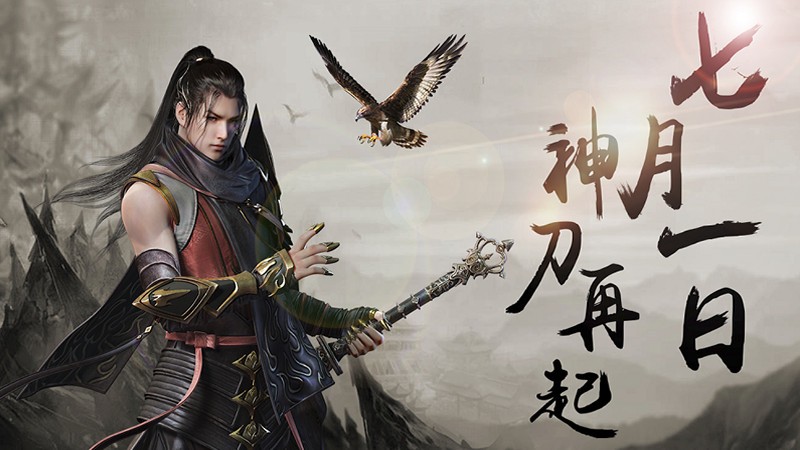 天涯明月刀オンライン」ベストセラー古典小説『天涯・明月・刀』が原作