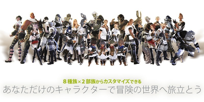 「ファイナルファンタジーXIV」外見と種族だけで28種類！さらに細かい身長や体型の設定もできる