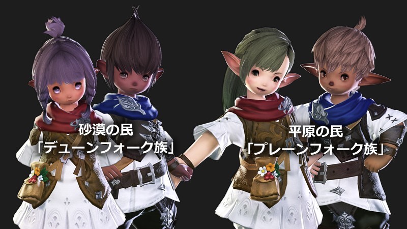 「FF14」ララフェル族（Lalafell）の紹介画像