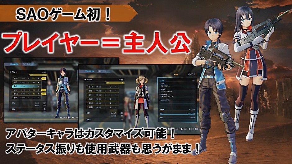 「SAO フェイタル・バレット」本作ではプレイヤー自身が主人公となってストーリーが進んでいく。