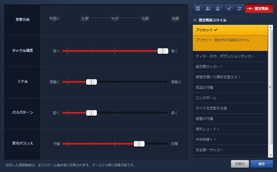 「FOOTBALL DAY」対戦相手や選手の体調などに合わせて使い分けていこう！