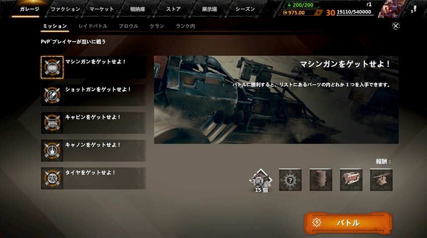 「CROSSOUT」バトル終了時に「燃料」を獲得することができる。