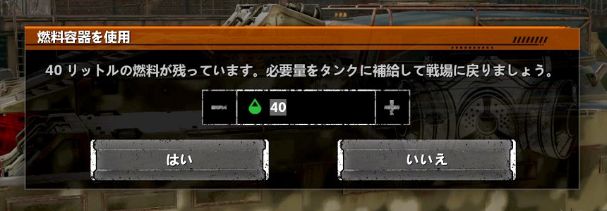 「CROSSOUT」装備に余裕があるときは燃料バレルや燃料タンクを積んでおこう。