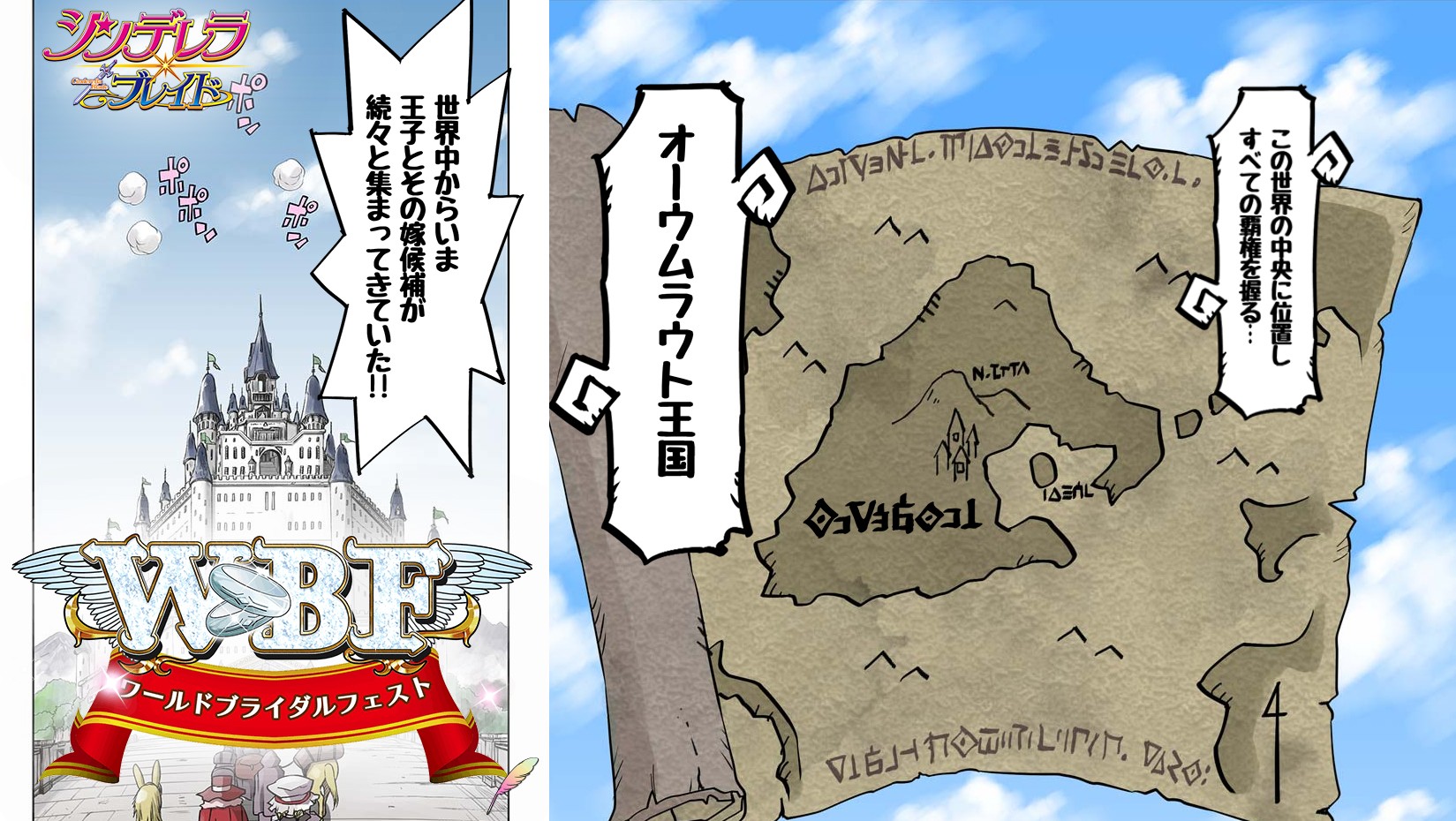 「シンデレラブレイド」全国のプレイヤー同士が自分のお姫さまの強さを競い合っている。