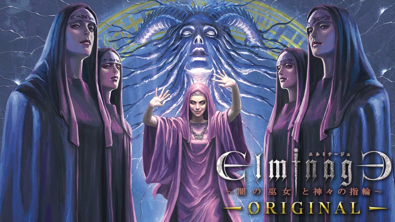 「エルミナージュORIGINAL ～闇の巫女と神々の指輪～」メイン画像