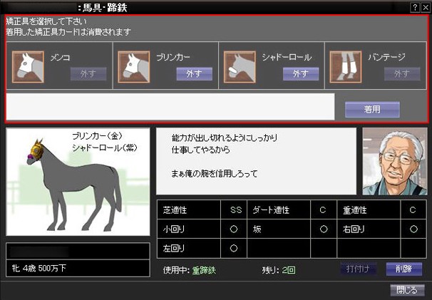 「競馬伝説Live!」競走馬の適正とアイテムの使用状況をよく確認し、必要なアイテムを装着してレースでの勝利を目指そう！