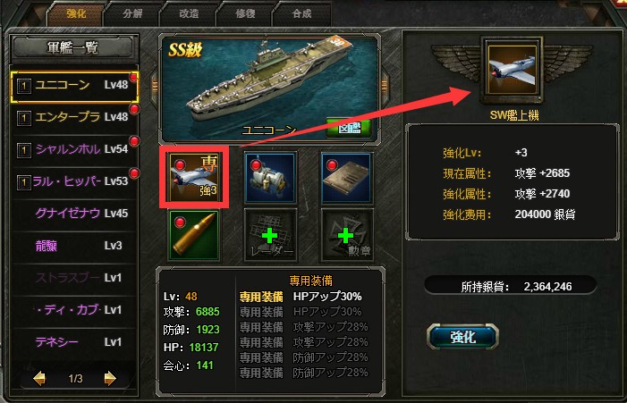 「第一艦隊」「改造」で軍艦を自分好みにカスタマイズ！