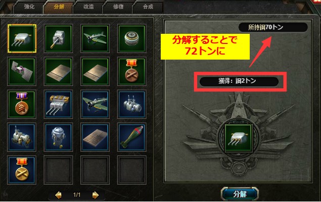 「第一艦隊」 手に入った銅は装備品の強化・改造に利用することができるので、無駄なくアイテムを活用しよう。