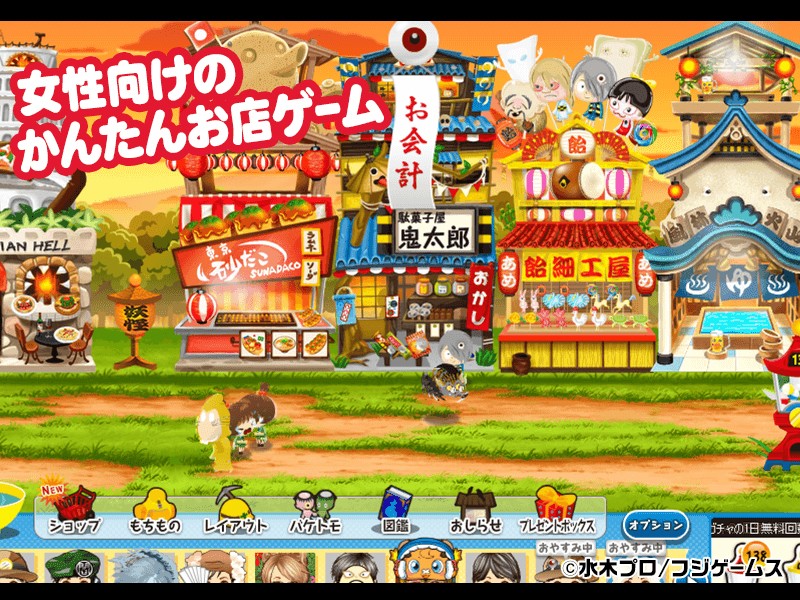 ゲゲゲの鬼太郎 妖怪横丁】妖怪を招いてお店を経営する横丁