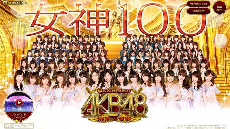 「KYORAKUサプライズらんど」ぱちスロAKB48 勝利の女神