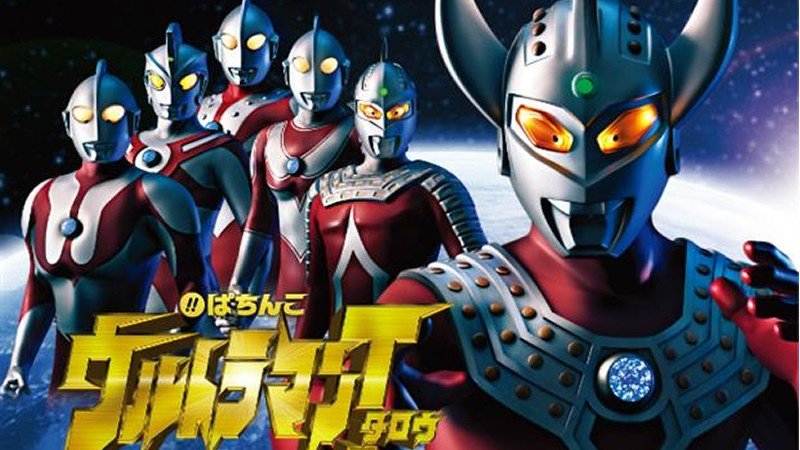 「KYORAKUサプライズらんど」ぱちんこウルトラマンタロウ〜戦え!!ウルトラ6兄弟〜