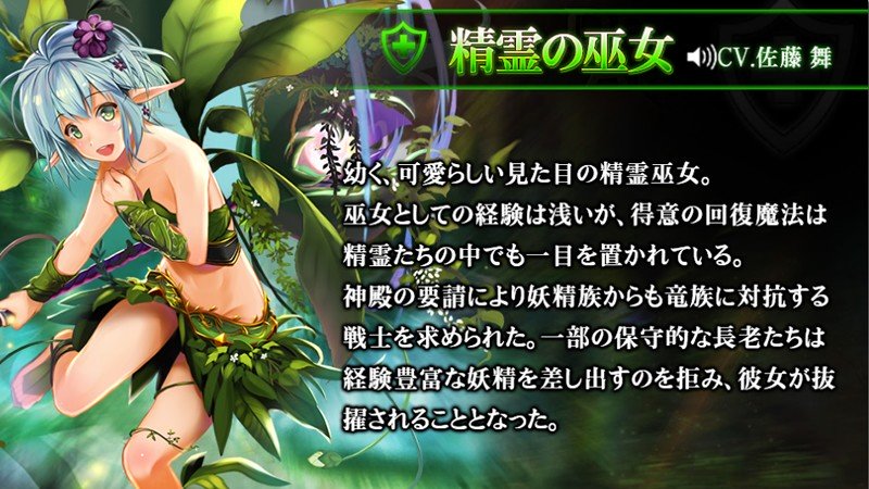 「ドラゴンアウェイクン」「ヒーラー」のクラスに所属する「精霊の巫女」（CV:佐藤舞）