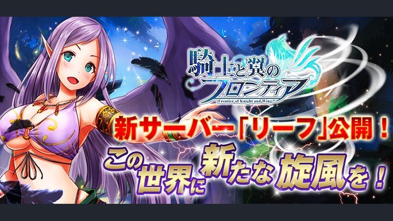 「騎士と翼のフロンティア」「騎士と翼のフロンティア」は、こんな人にオススメだ！