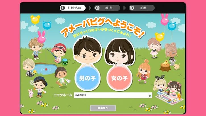 「アメーバピグ」会員数1300万人突破!自分の分身「アバター」でみんなと楽しい生活を始めよう!|オンラインゲームズーム
