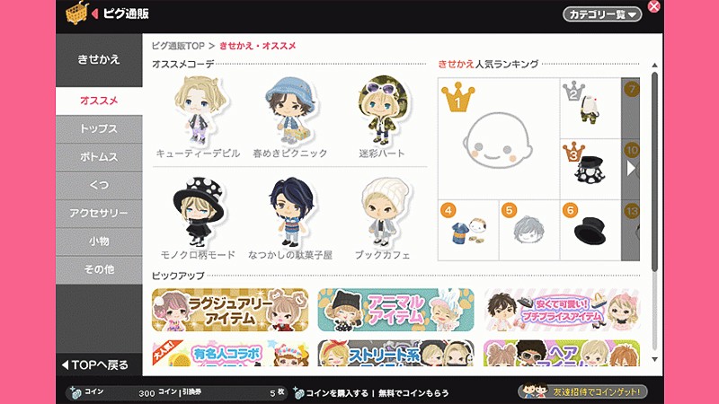 アメーバピグ」会員数1300万人突破！自分の分身「アバター」で