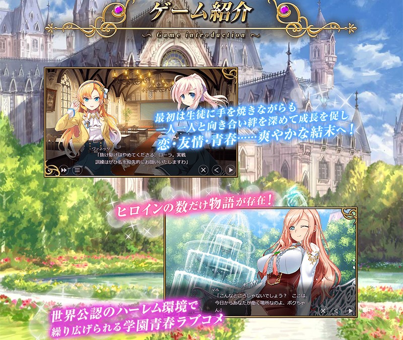 アートワール 魔法学園の乙女たちのゲーム紹介