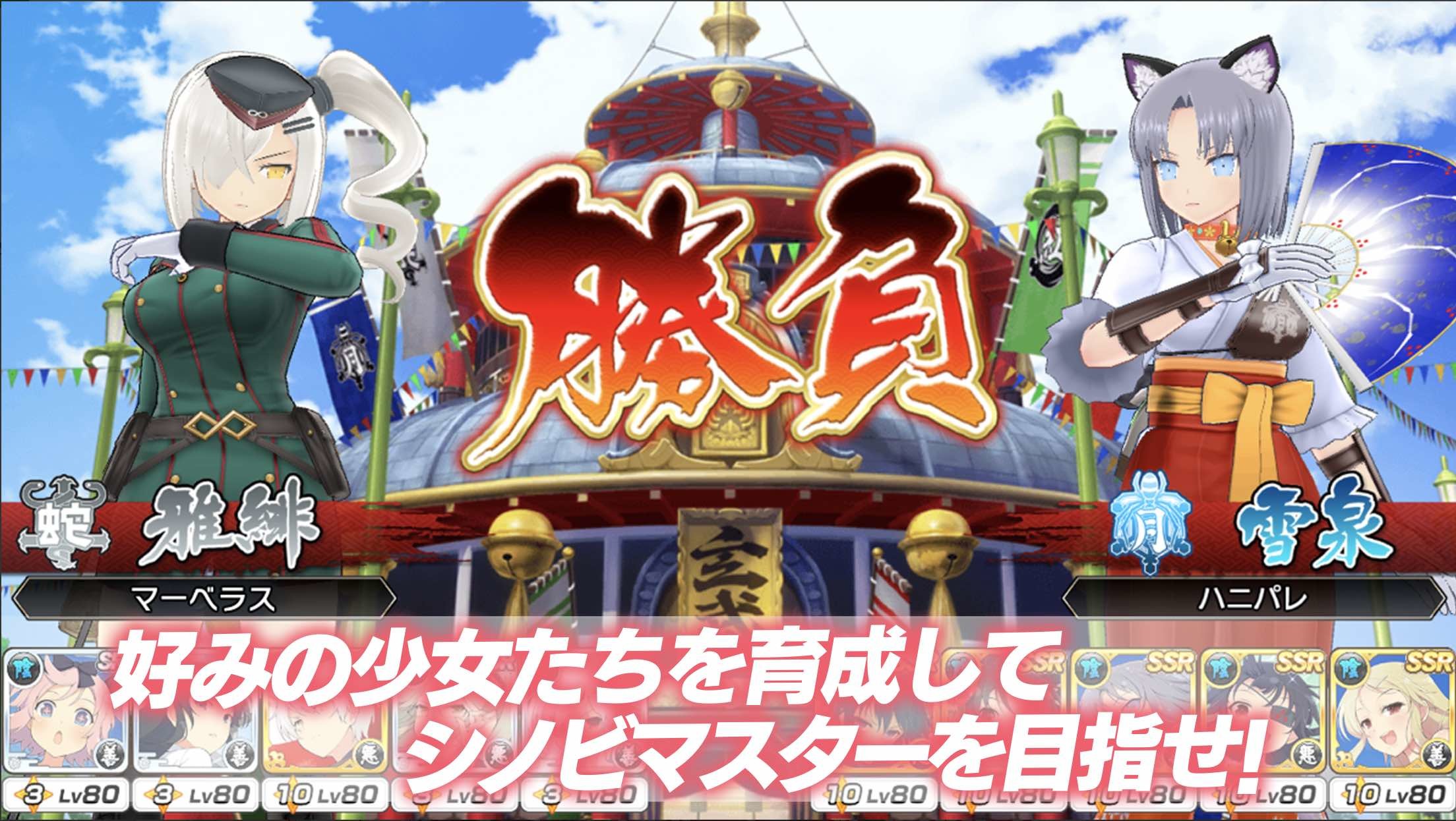 シノビマスター 閃乱カグラ NEW LINK」最胸チームを作って育てる