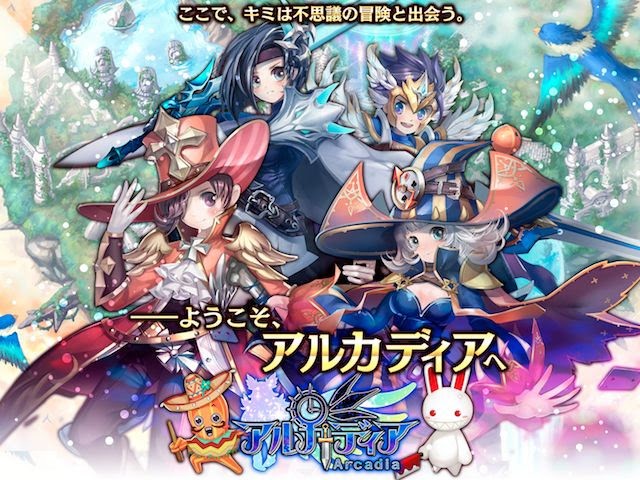 「アルカディア」はファンタジー世界が舞台のキュートなスマホ用本格MMORPG