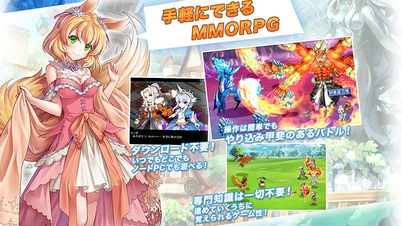 簡単操作で楽しめるMMORPGログレス