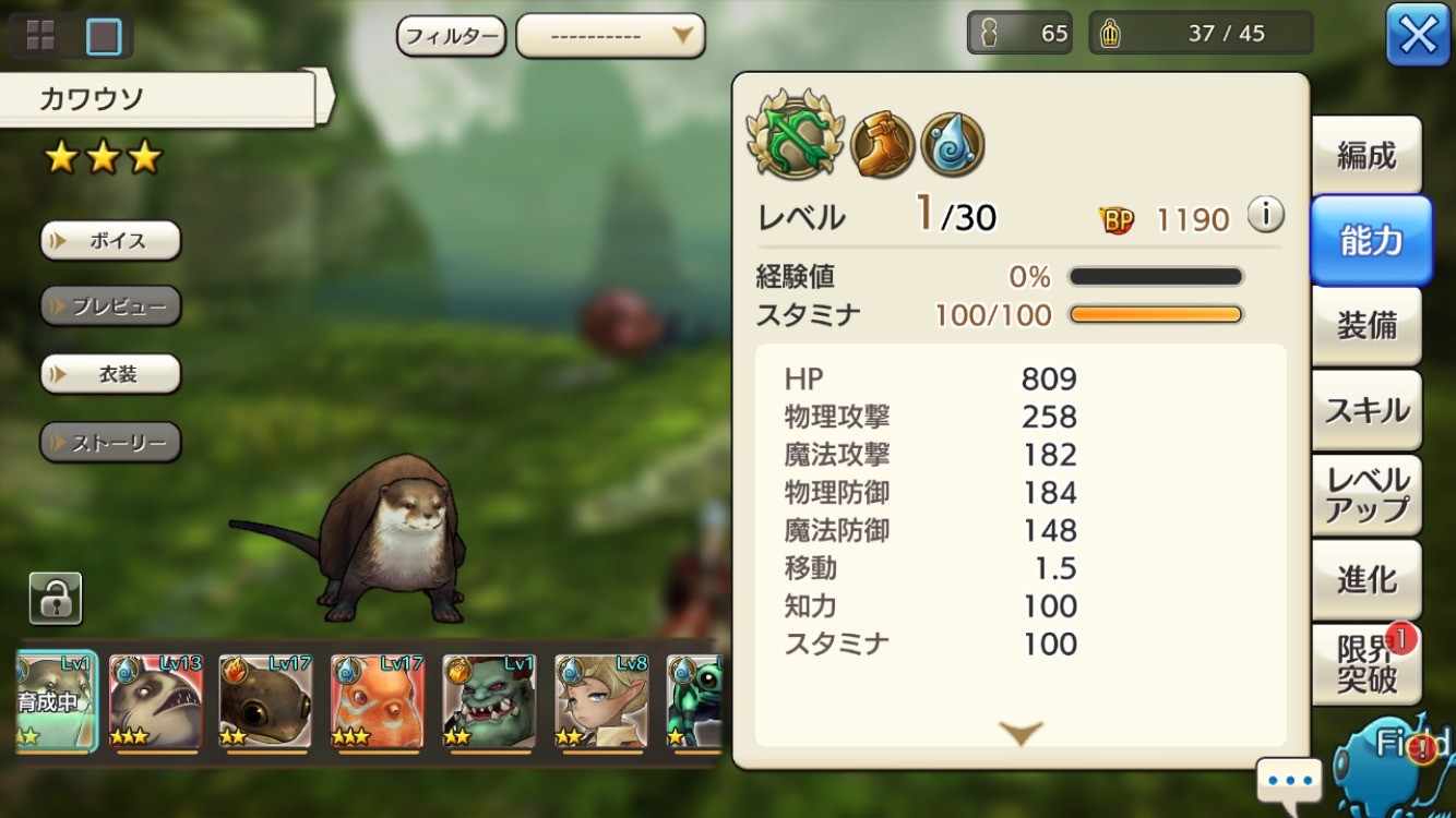 カワウソのような可愛いビーストも多数存在