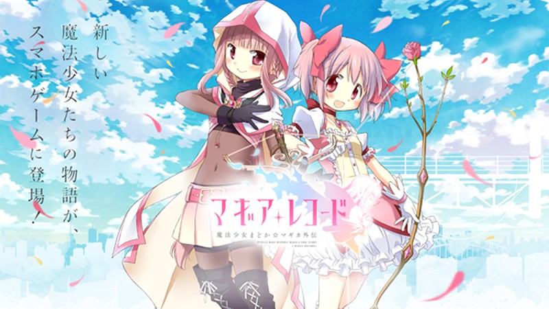 マギアレコード」新たに登場する魔法少女たちの様々な物語が楽しめる