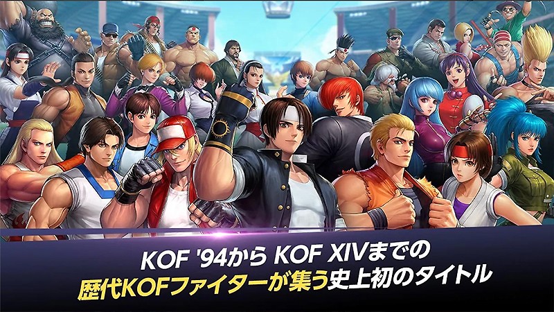 歴代KOFファイターが続々登場するKOF ALLSTAR