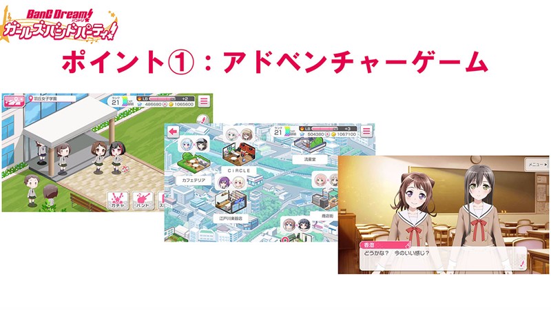 「バンドリ！ガールズバンドパーティ！」キャラクターたちの日常会話が見れる。