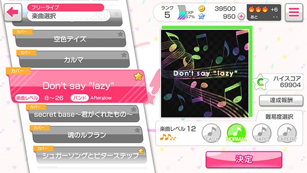 「バンドリ！ガールズバンドパーティ！」アニメ「けいおん！」のED曲のカバー楽曲