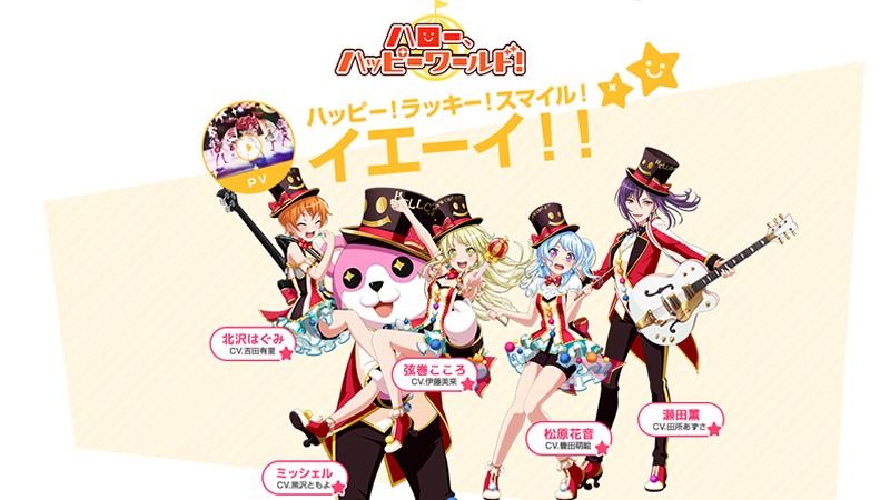 「バンドリ！ガールズバンドパーティ！」