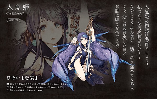  【悲哀】人魚姫（CV：能登麻美子）