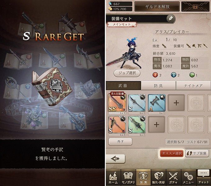 「SINoALICE」どの武器をセットするかがゲーム攻略を左右する、大事なポイントになっている。