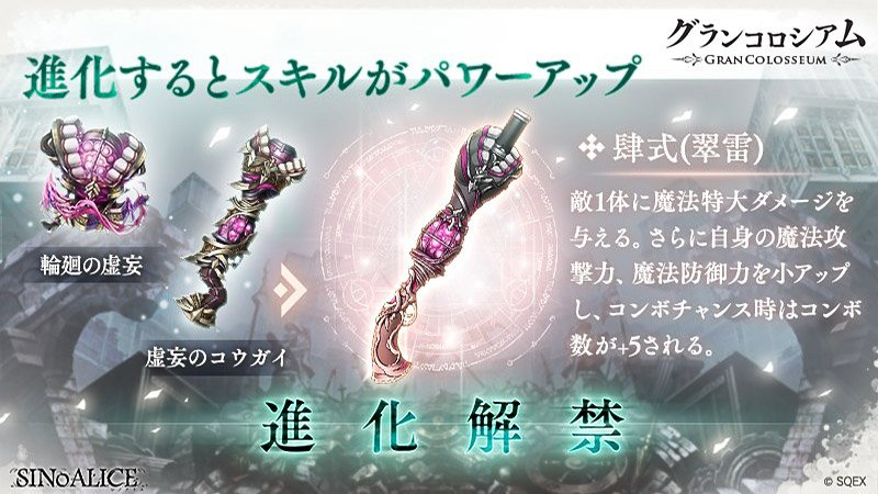グランメダルで交換できる『シノアリス』の限定報酬アイテム
