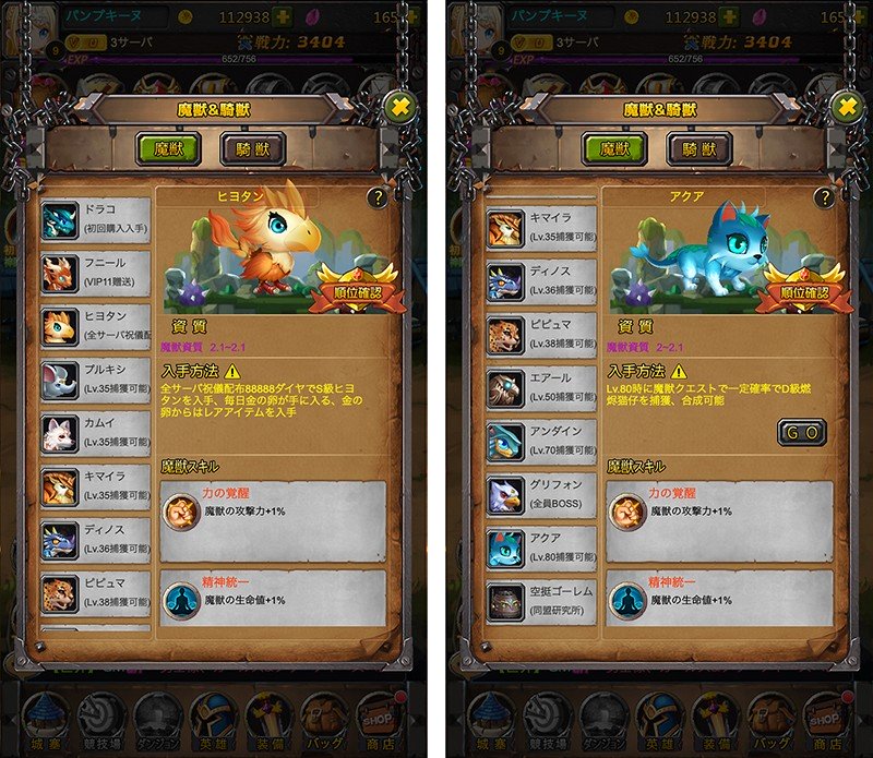 魔獣紹介