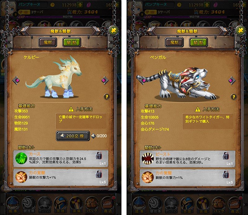 騎獣