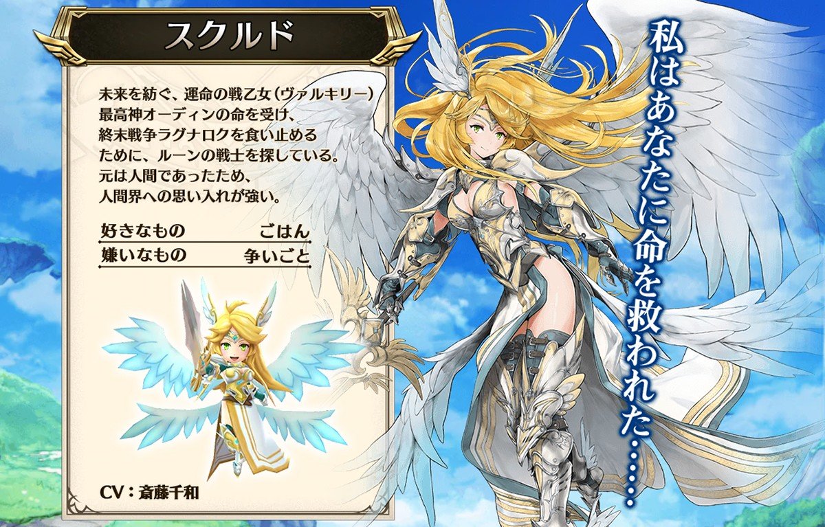 「ヴァルキリーコネクト」▼スクルド(CV:斎藤千和)