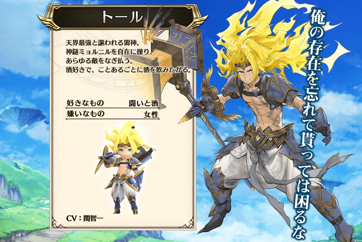 「ヴァルキリーコネクト」▼トール(CV:関智一)