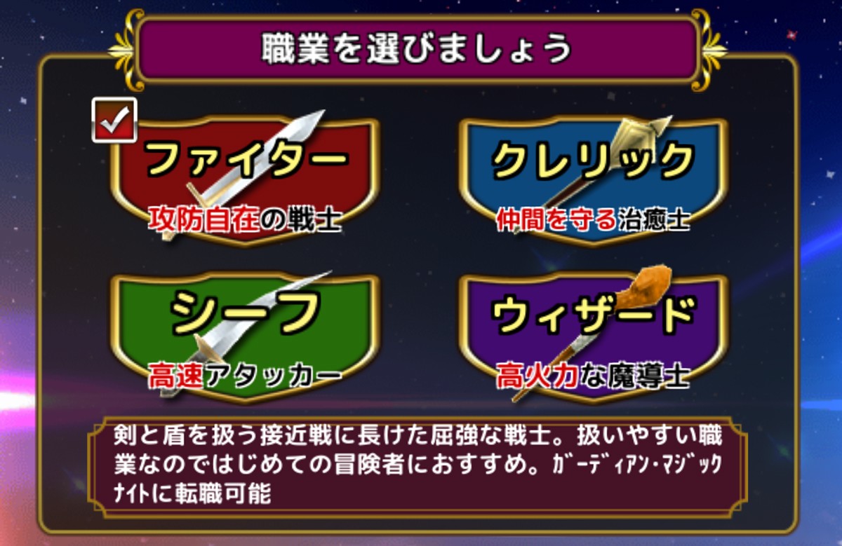 「エレメンタルナイツオンラインR」最初に選べるのは「ファイター」「クレリック」「シーフ」「ウィザード」という４つの職業だ。