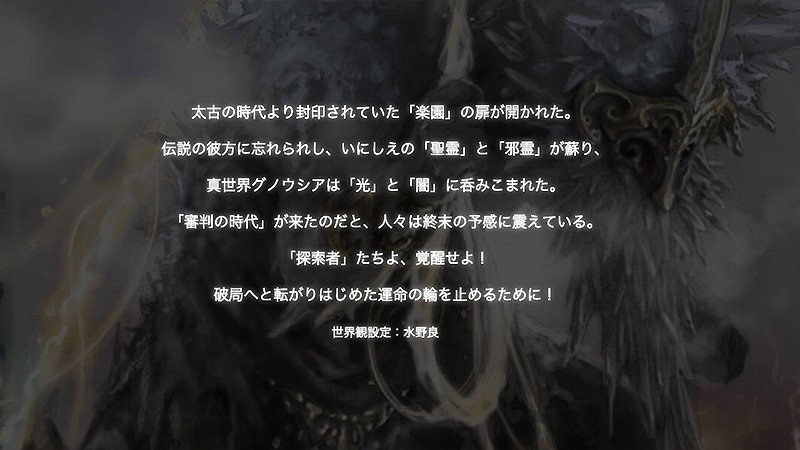 カード&ダークネス ラストグノウシアのストーリー