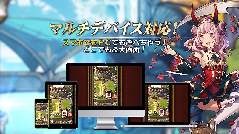 スマホでもPCでも遊べるエターナルスカーレット