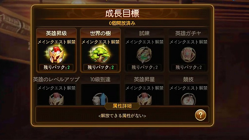 ファンタジーヒーロー：覚醒の成長目標