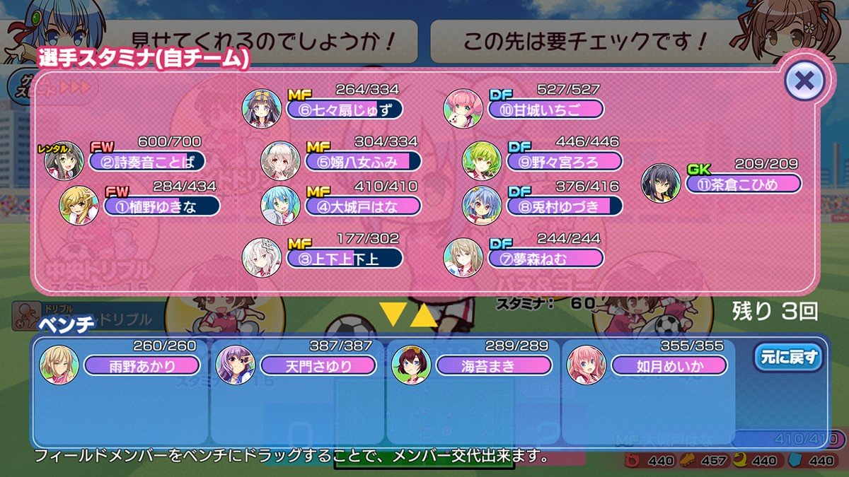 「ビーナスイレブンびびっど！」試合でスタミナを大きく消費してしまうと、選手のコンディションが悪くなる。