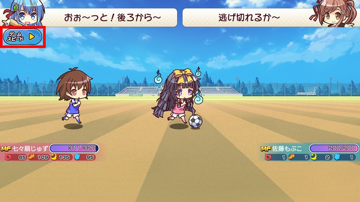 「ビーナスイレブンびびっど！」試合の進行スピードも選ぶことができる